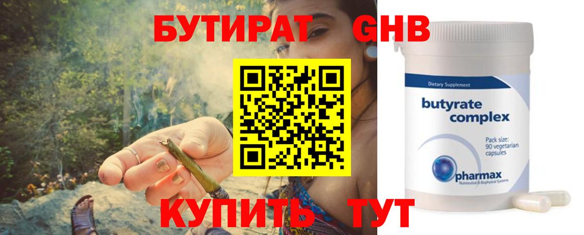 БУТИРАТ  Вход с VPN  Владикавказ  Бутират 1.4BDO 
