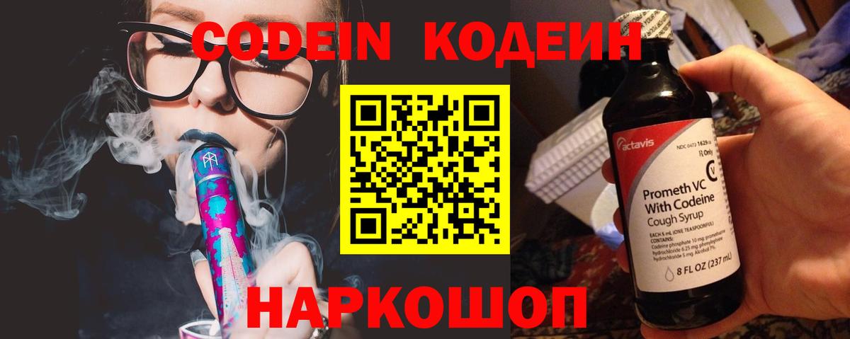 Codein Purple Drank Владикавказ