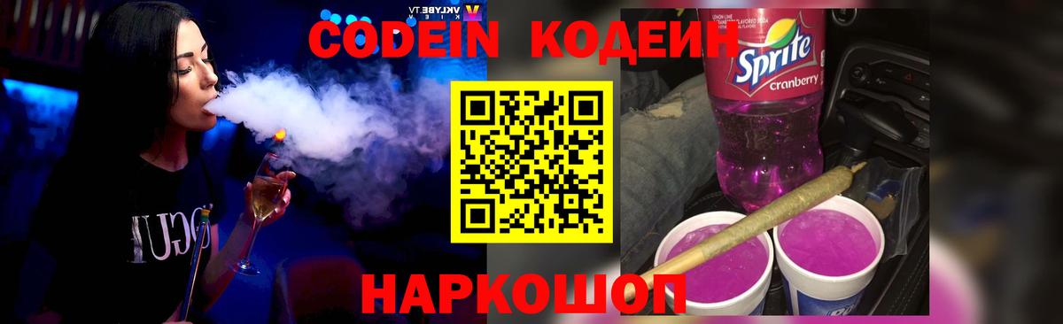Владикавказ  Кодеин напиток Lean (лин)  Кодеиновый сироп Lean Purple Drank  Вход с VPN 